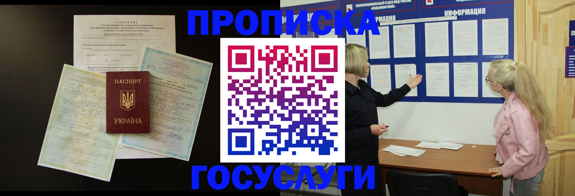 временная регистрация адрес в Приморско-Ахтарске