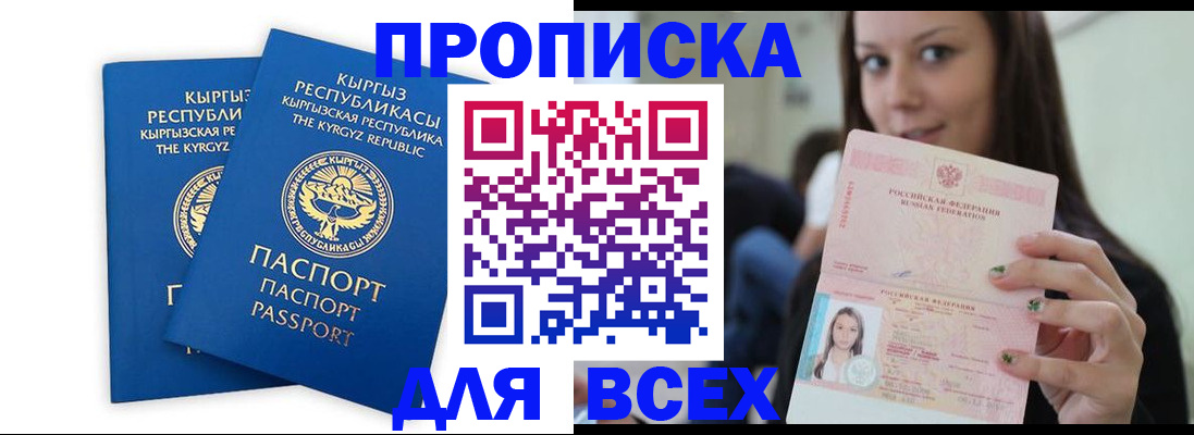 временная регистрация для всех в Приморско-Ахтарске