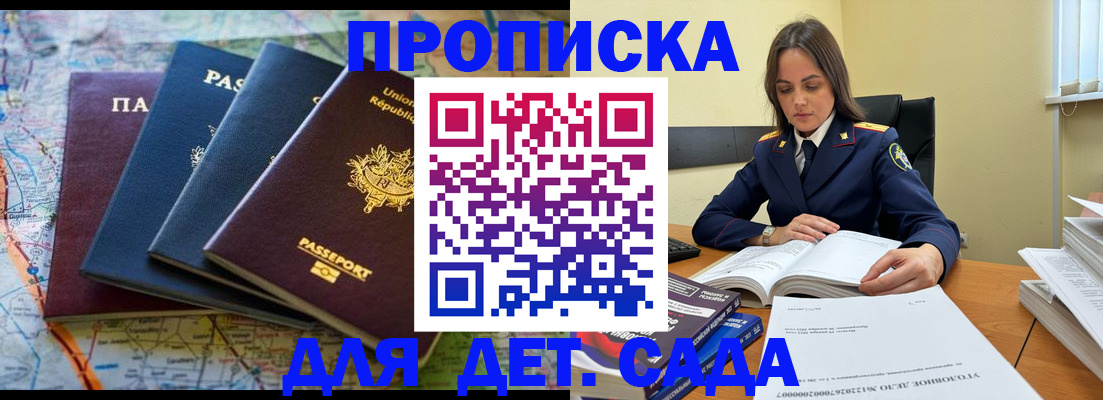 прописка для работы в Приморско-Ахтарске